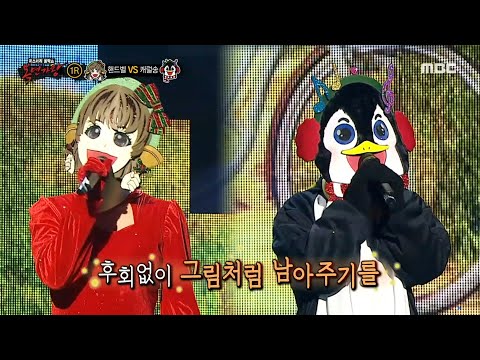 [복면가왕] 핸드벨&amp;#39; VS &amp;#39;<strong>캐럴송</strong>&amp;#39;의 1라운드 무대 - 너에게 난, 나에게 넌, MBC 250112 방송