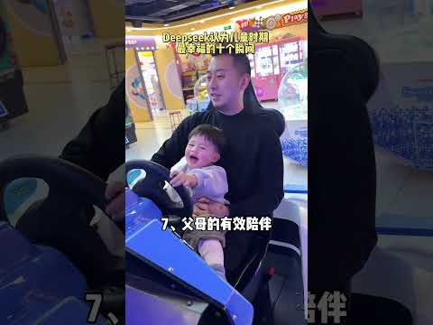 DeepSeek认为儿童时期最幸福的十件事 臭宝妈妈有点闲