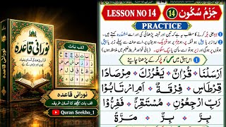 Noorani Qaida Lesson 14 | Jazam Sukoon Ki Practice | Quran Padhna Seekhein | @QuranSeekho_1 