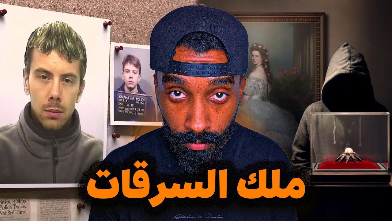 لص من عالم آخر .. سرق مركز الشرطة لينتقم | جيرالد بلانشرد