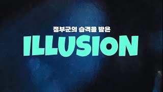 221030 THE FELLOWSHIP ATEEZ ILLUSION