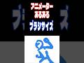 アニメーターあるある120　「ブラシサイズ」
