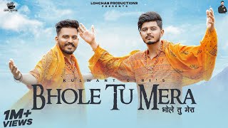 BHOLE TU MERA | Kulwant Giri | Deepak Lohchab | New Haryanvi Bholenath Song 2023