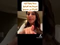 بسمه وهبه منفعله بعد خيانة صحبتها