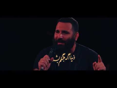 کربلایی محمد حسین حدادیان از تو دست بکشم ابدا ابدا عاشق تو میشن عشق و عاشقی بلدا 