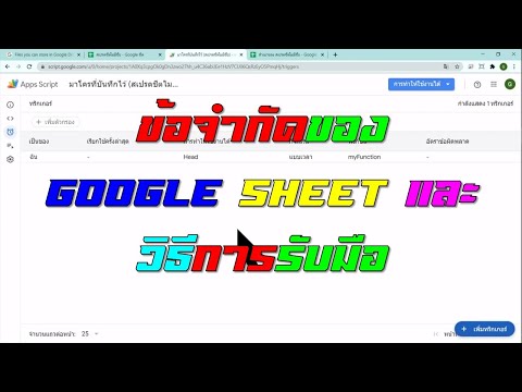 ข้อจำกัดของ Google Sheets และวิธีรับมือ