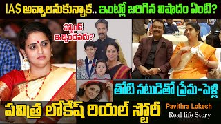  |Pavithra Lokesh Biography/Real Life Love Story/marriage News with Naresh Divorce
