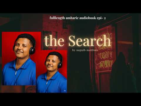 መሳጭ ታሪክ ሙሉ ታሪክ 2 The Search Amharic Audiobook AUDIOBOOK ETHIOPIAN Ethiopia Audio AUDIO