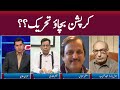 Clash with Imran Khan | GNN | 14 October 2020