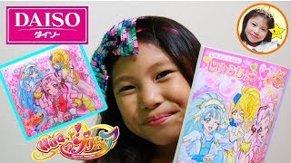 ダイソーで見つけたHUGっと！プリキュア購入品紹介　開封　おもちゃ　文房具　お絵かき　はぐプリコラボ