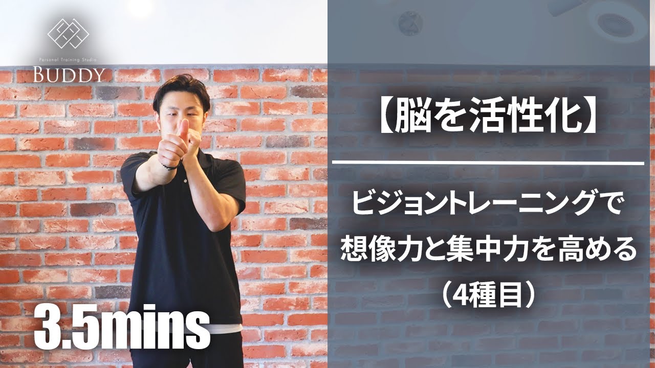 ビジョントレーニングで創造力と集中力を高める4種目