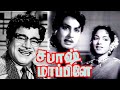 Sabaash Mapillai | M. G. Ramachandran, M. R. Radha, Malini | Superhit MGR Movie HD