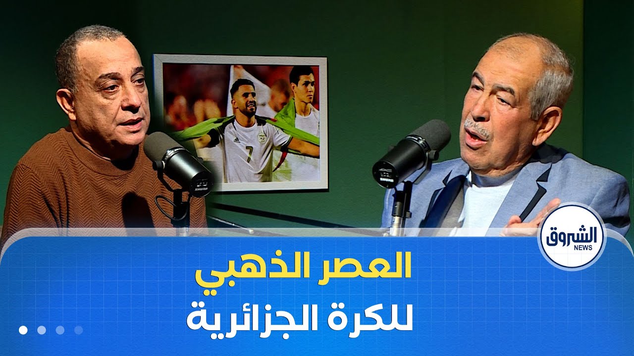 OFFSIDE | محمد حنكوش.. حديث شيق وتفاصيل من الحقبة الذهبية للكرة الجزائرية