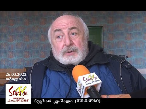 „ორი ჯუჯა და მეგობრები“ - სოლიდარობის მუსიკალური-ფესტივალი უკრაინელების მხარდასაჭერად