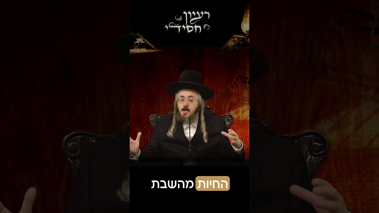 הרב מנחם מנדל פומרנץ | פרשת בהעלותך • יום שישי •