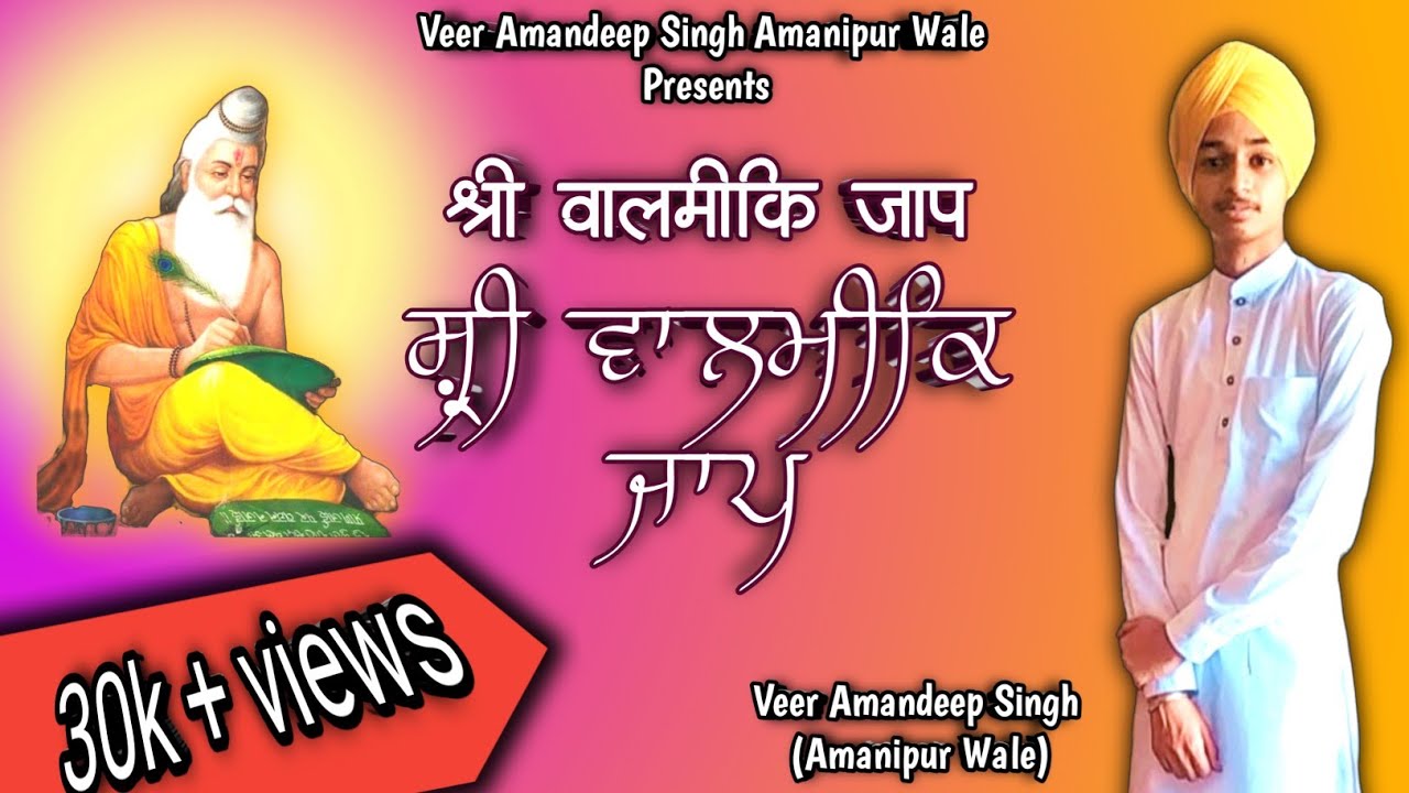 Shri Valmiki Jaap  Full Audio   Bhagwan Valmiki ji di Bani  Amandeep Singh