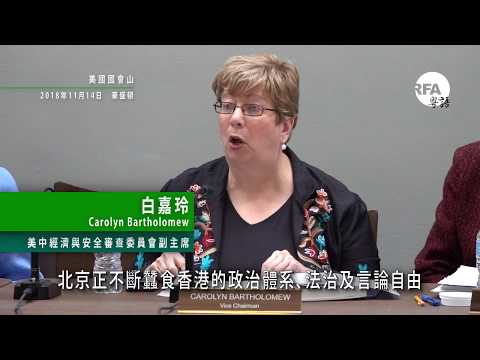 美國會報告：需重新審視香港獨立關稅區的地位