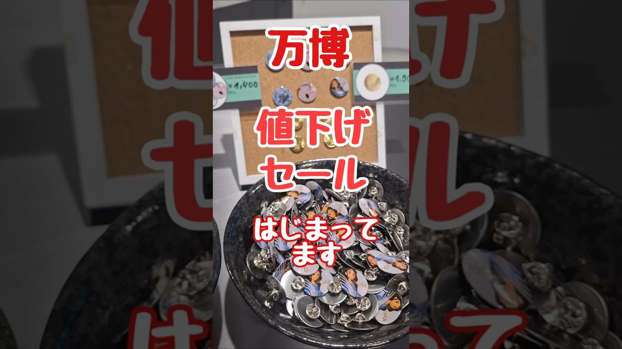 速報！万博ドイツパビリオンのサーキュラーぬいぐるみがお得になってい