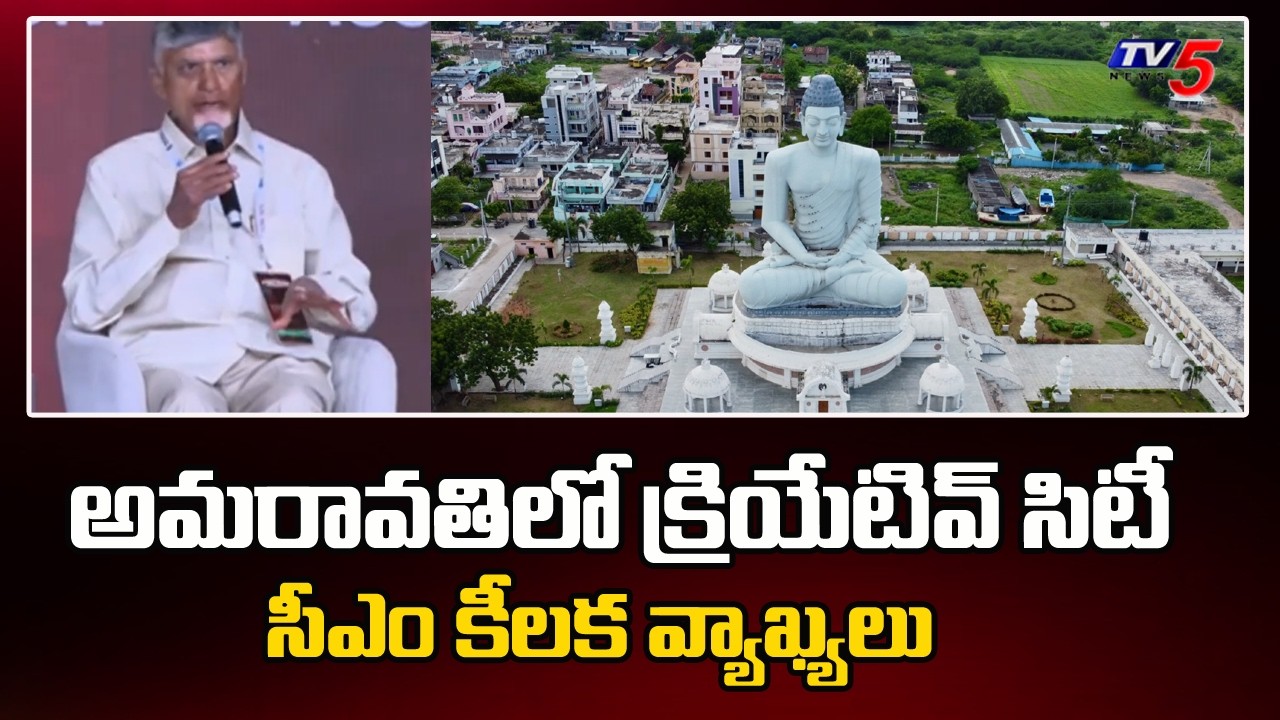 CM Chandrababu Key Comments About Creative City At Amaravati || TV5 News