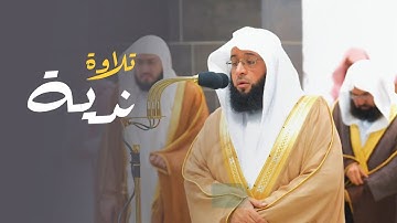 مقتطف من تلاوة التراويح للشيخ بدر التركي من الحرم المكي | ليلة 21 رمضان 1445هـ