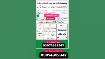 Assistant Director PESSI 37 Posts | PPSC ADD No.5 | PPSC new Jobs 2025 #professoramir