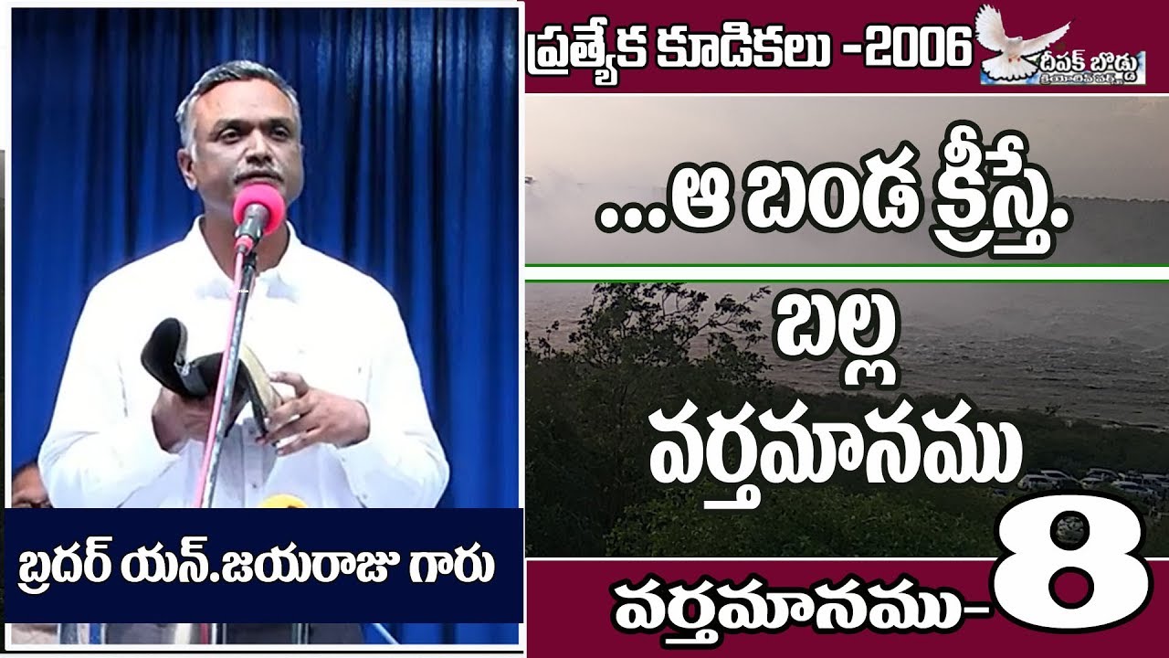 Bro.N.Jayaraju Garu, TABLE MESSAGE in 2006 at NIDADAVOLU
