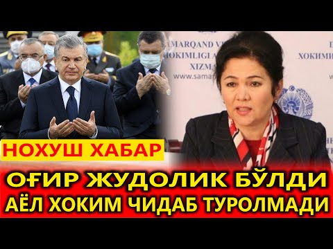 НОХУШ ХАБАР.ОҒИР ЖУДОЛИК