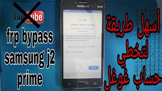 طريقة تخطي حساب غوغل سامسونج j2 prime حل نهائي 2022 frp bypass samsung j2 prime