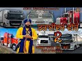Drivar veere 2    2   kavishar kabal singh sohi  latest kavishri 2020  new song