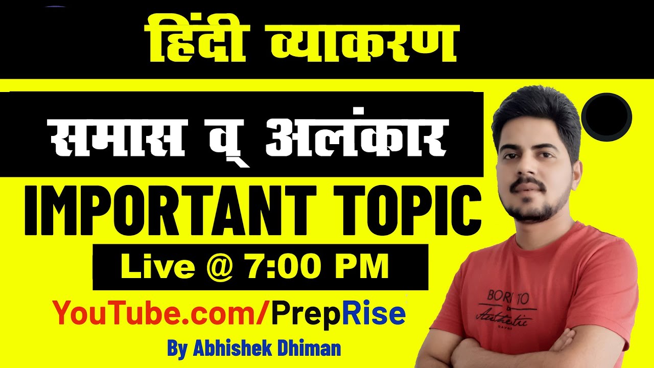 अलंकार व्  समास (हिंदी व्याकरण )/Important Alankaar and Smaas Hindi/Preprise Classes