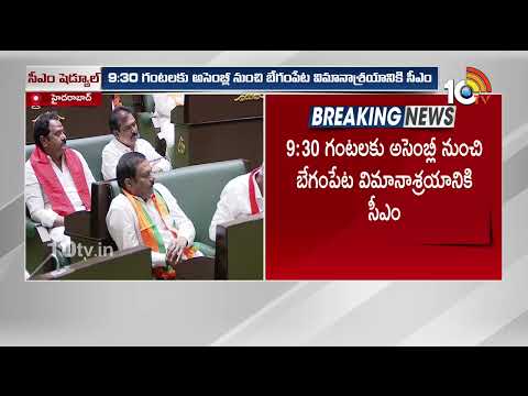 CM Revanth | TG Assembly | రేపు అసెంబ్లీలో కాళేశ్వరం రిపోర్ట్ ప్రవేశపెట్టనున్న సీఎం రేవంత్ | 10TV