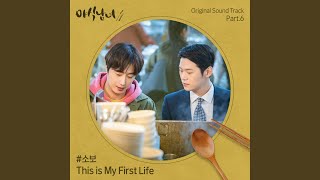 This Is My First Life