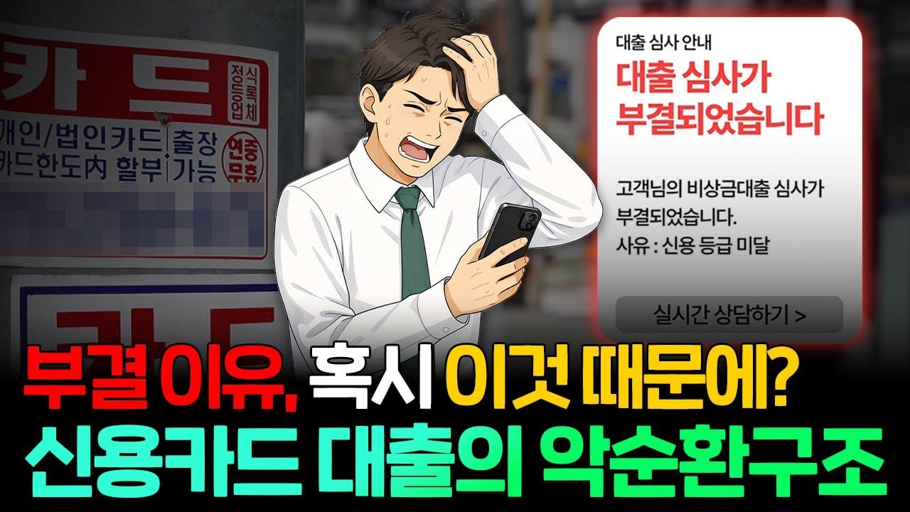 🔎신용카드대출🔎 2026년 기준 카드론이 더 위험해진 이유⚠️