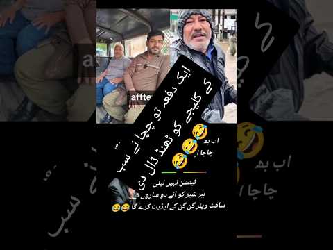 چاچا نے ترسی ہوئی روحوں کو قرار دے دیا Imrankhan Foryou Pti Shots YouTube 