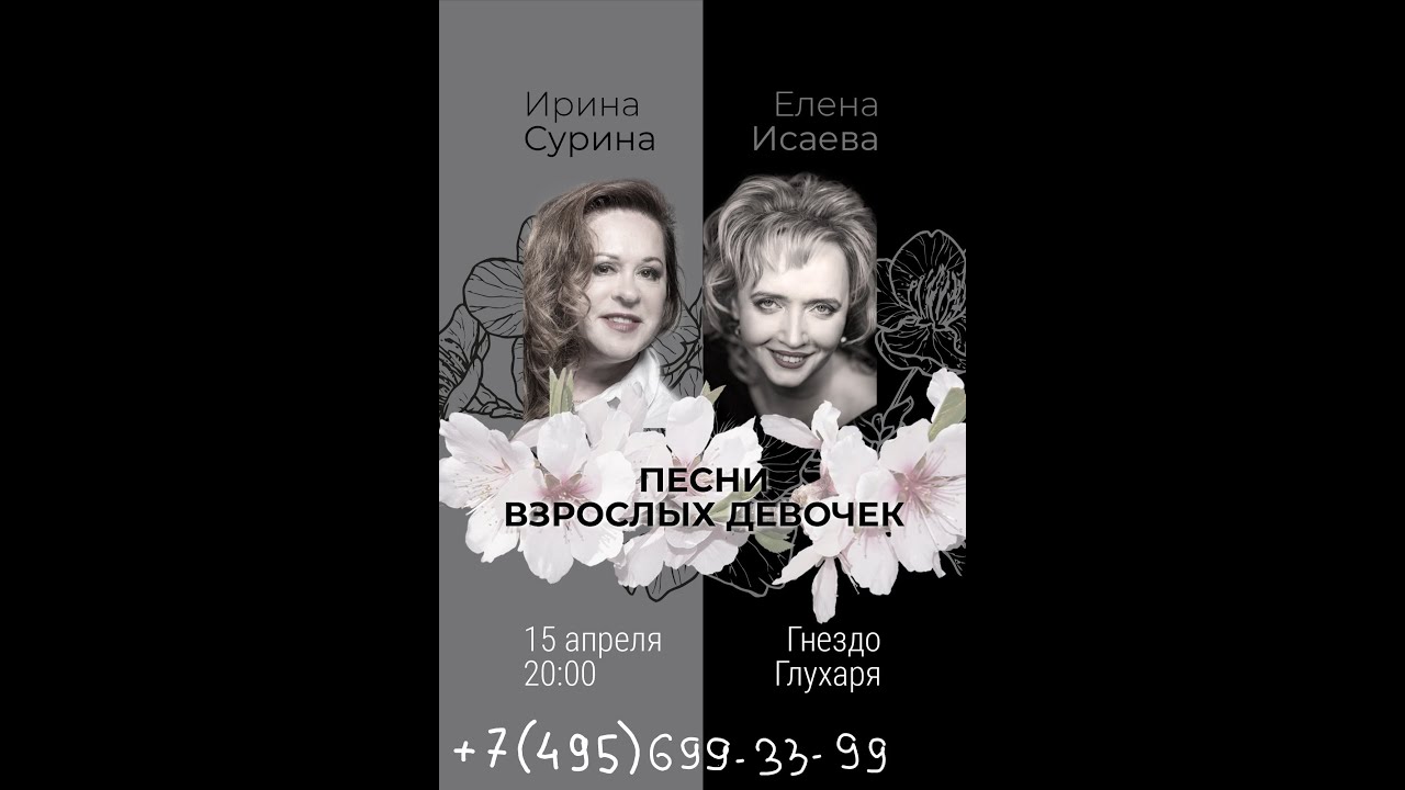 Песня взрослые май. Песни для взрослых девочек. Обложка альбома Сурина песни взрослых девочек.