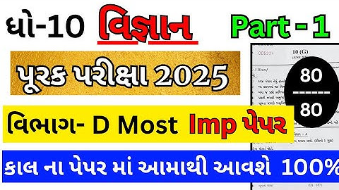 Std 10 Science Purak Pariksha 2025, Repeater Exam, Dhoran 10 Vigyan Purak Parixa 2025, Purak parixa