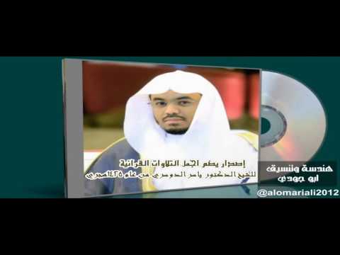 إصدار خسارة اذا ما تسمعه تلاوات زلزلة القلوب القاسية د ياسر الدوسري لعام 1425هـ