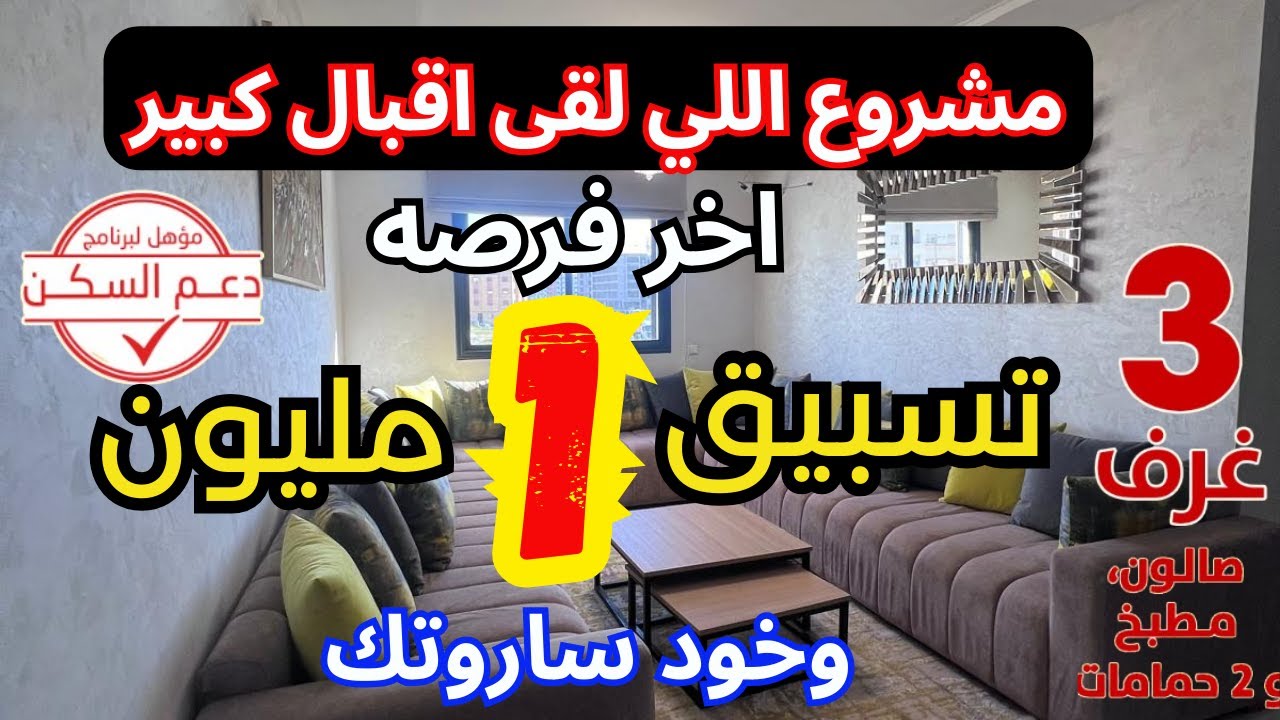 عااجل 😱سبق 1 مليون وخود سورتك شقق  ممتازة +4 غرف 2 حمامات💥 شقق 20 مليون فقط بتسهيلات في عدة مناطق