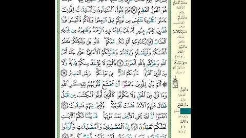 الصفحة (539) من المصحف الشريف ( سورة الحديد - مشروع حفظ القرآن الكريم )