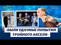 Вероника Яметова - пьедестал с Валиевой / Стажировка у Соколовской / Программы Петросян и Фроловой