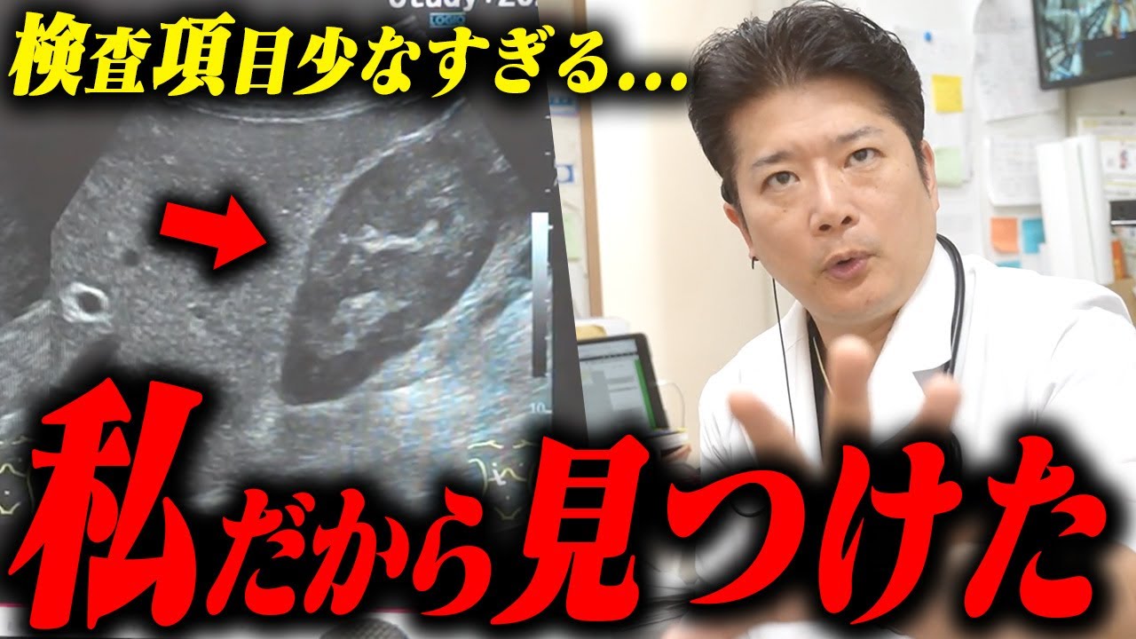 「健康診断は大丈夫でした」しかし肝臓と腎臓に異常が見つかる！？「エコー検査をして良かった」