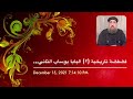 فضفضة تاريخية (٢) البابا يوساب الثاني {١١٥} ُالقس صموئيل صلاح بولس