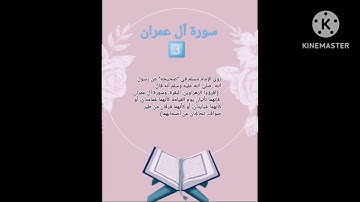 3. سورة آل عمران  القارئ الشيخ محمد أيوب رحمه الله تعالى