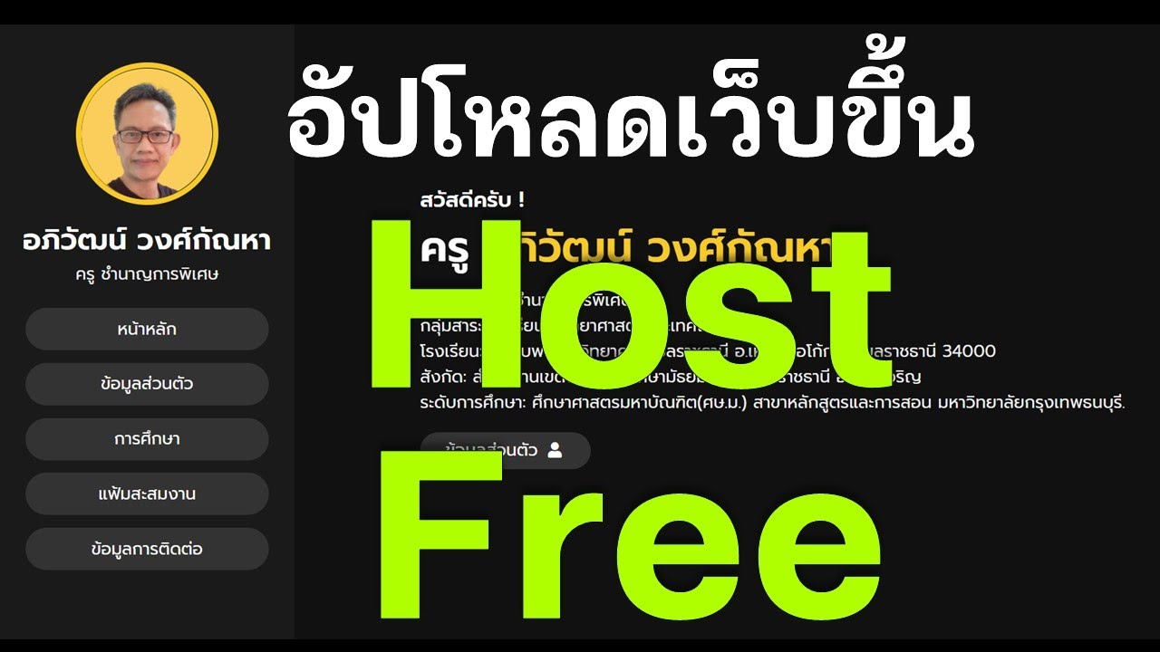 วิธีการอัปโหลดเว็บขึ้น Host Free ของ Github ฟรีๆ ง่ายๆ