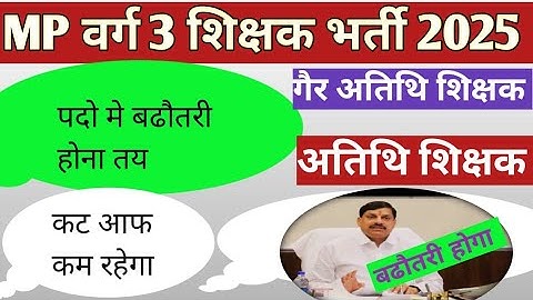 mp varg 3 result update / mp varg 3 cut off 2 2025/mp varg 3 expected cut off 2025/ mp varg 3 latest