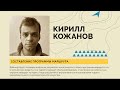 Образовательная программа. Кирилл Кожанов о том, как создать программу маршрута