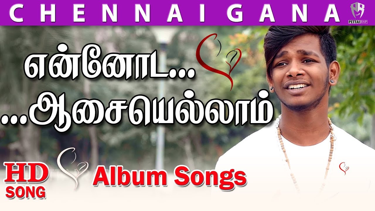 Chennai Gana | Gana Petta | Villivakkam Gana Yuvaraj |....PettaiRap