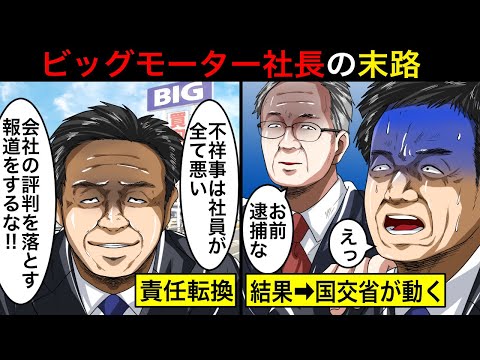 不正請求発覚もまさかの“逆ギレ”…ビッグモーター社長のクズすぎる性根。反省なき呆れた姿勢に国民激怒で国交相がガチで動く