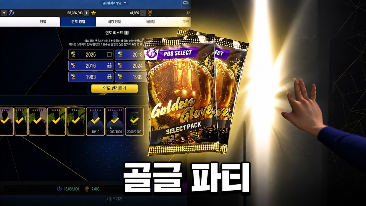 [언더의 쓴 맛] 포지션 골글팩부터 연도 뽑까지! 하루에 골글팩 4장 깠더니 이 선수가 떴다?!ㅎㄷㄷ