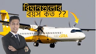 Air Astra বহরের বিমানগুলোর বয়স কত? || Air Astra Fleet Age || Avio Rana